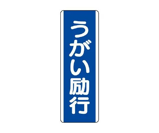 62-6135-79　Strap-Shaped Gargling Practice　810-86