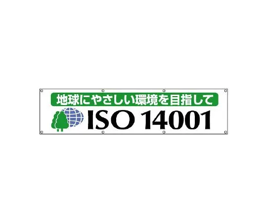 62-6103-89　ISO14001 certification banners　822-19