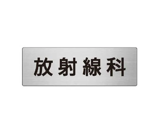 62-0349-02　［Discontinued］JIS Standard Sticker Prohibited During Operation/Synthetic Paper/450 x 300　RS899