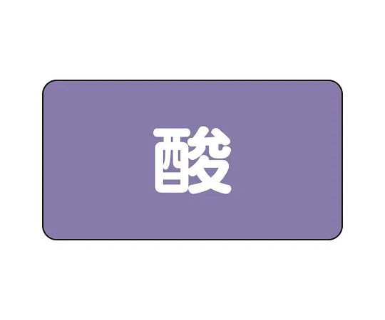 62-6160-31　JIS Piping Identification Sticker AS Type Acid (Large) 1 Set (10 Pieces)　AS-5L
