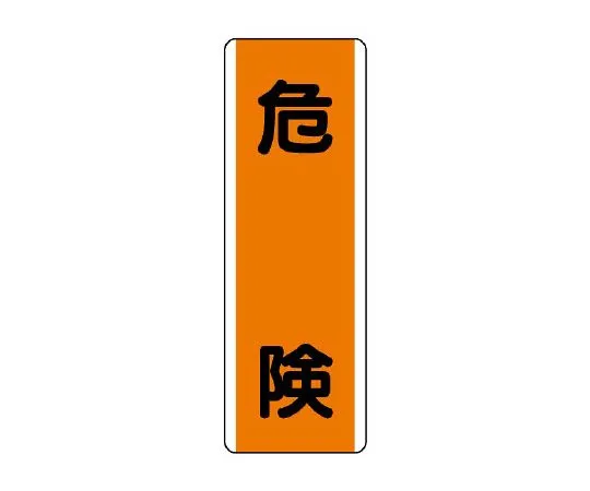 62-6135-60　strip Sign hazard　810-60