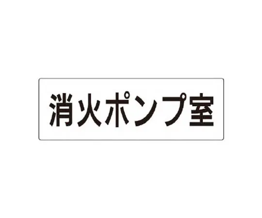 62-0341-91　［Discontinued］Room Name Display Board TOILET Acrylic (Gray) 50 x 150 x 2 Thickness　RS341