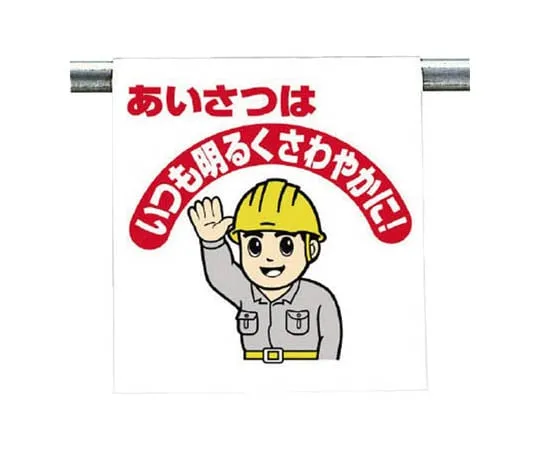 62-0018-88　One Touch Mounting Sign Mind ... Tarpaulin 600 x 450　340-107