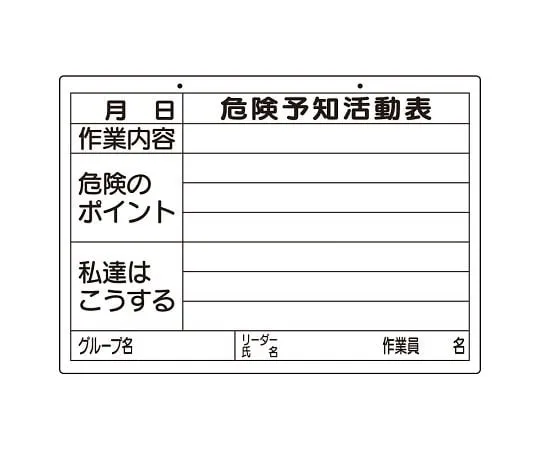 62-6094-13　Hazard prediction activity table (indoor/outdoor)　320-16