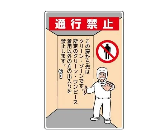 62-6102-55　Instructions for entering a clean room Sign　816-40A