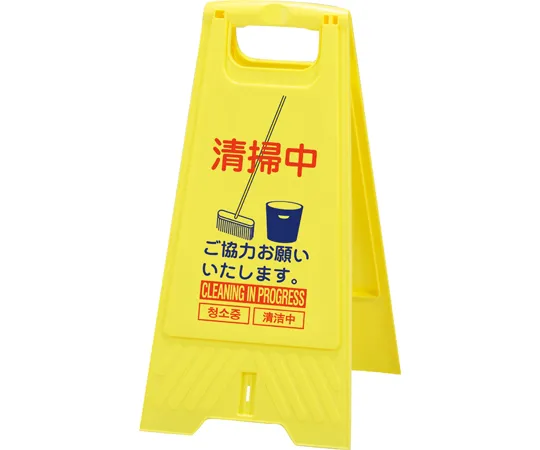 67-7975-96　Floor Stand cleaning in progress　80280004YE201