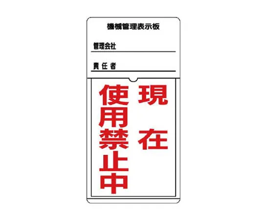 62-0016-27　［Discontinued］No Trespassing Signs, except for those concerned ... Eco Uniboard 600 x 300　32630