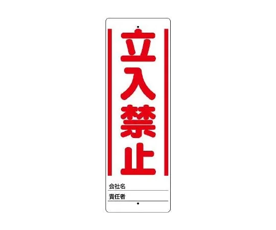 62-6097-57　Uni-stand No Shoes Sign only　468-30