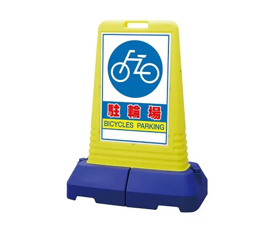 62-6148-64　Sign Cube Tall Bicycle Parking Both Sides　865-451
