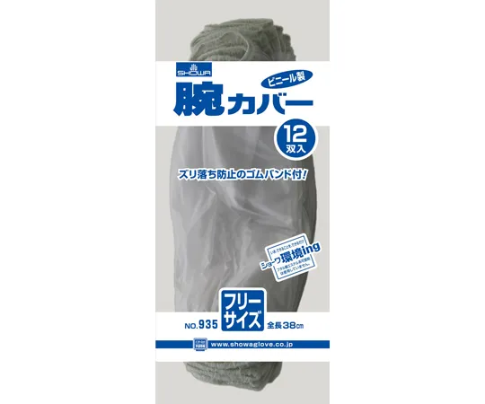 65-9577-68　Arm Cover 12 Pairs Included Free Size　NO935