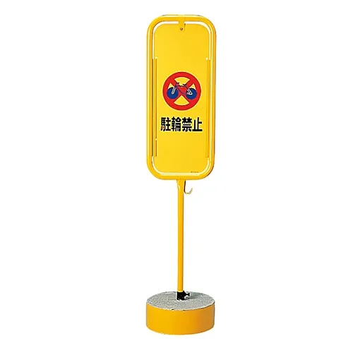 61-3435-82　［Discontinued］No-Parking Stand Parking Prohibited / No Parking S-7410K　114111