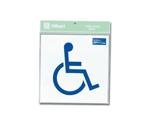61-7423-78　Braille Sign Handicapped Mark 200mm x 200mm x 2mm　TS2122-4