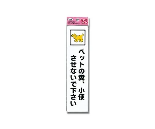 61-7431-90　Sign Sticker "Clean up after your pet" 50mm x 210mm x 1.5mm　KP215-9
