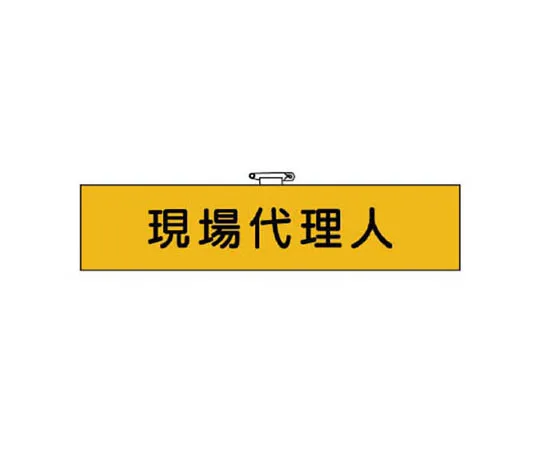 62-0028-22　［Discontinued］Room Name Display Plate Fire Extinguishing Pump Room Acrylic (Gray) 80 x 240　36540