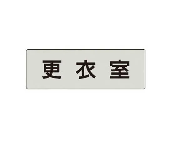 62-0342-80　［Discontinued］Room Name Display Board Women's Toilet Acrylic (Gray) 50 x 150 x 2 Thickness　RS412