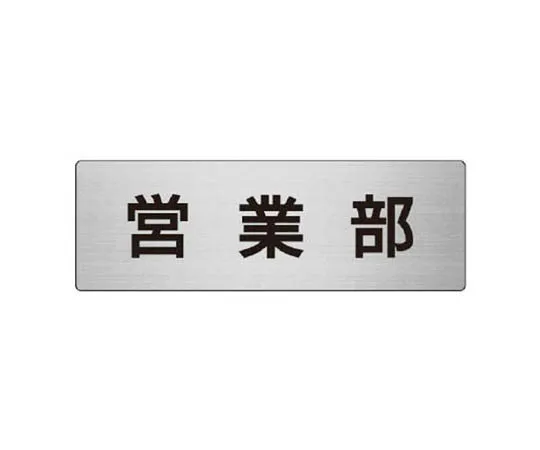 62-0347-36　［Discontinued］Railway Safety Armband Construction Manager Univinyl 95 x 400 mm　RS766