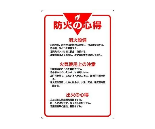 62-6100-83　Management display board: understanding of handling hazardous materials　808-40