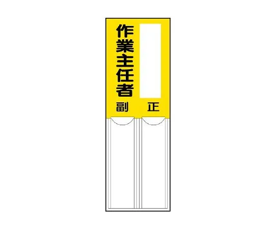 62-6136-64　Supervisor of Designated Plug Signs　814-08