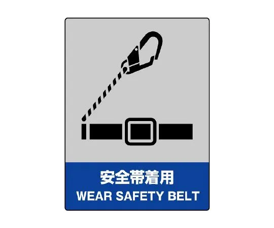 62-6132-40　Wearing safety belts with JISHA safety Signs　801-19