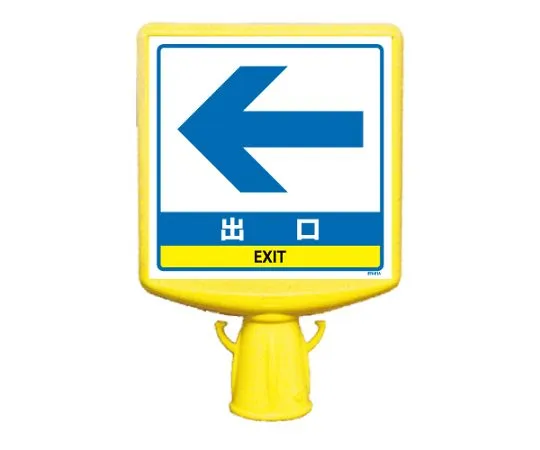 62-6152-97　Cone Sign Top II Exit Left Arrow One Side　874-811B