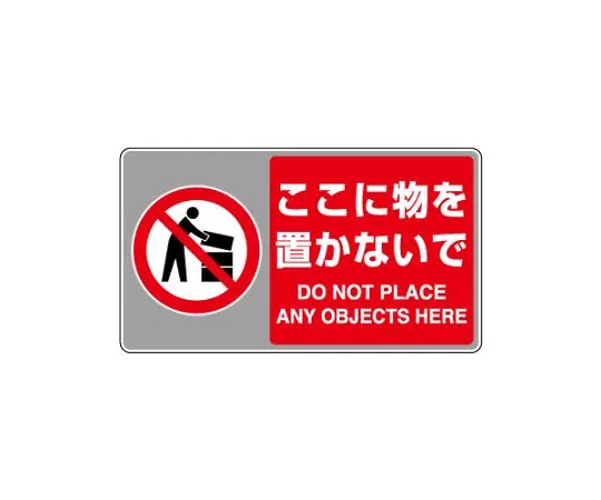 62-6137-63　Floor carpet Signs. Don't put things here.　819-556