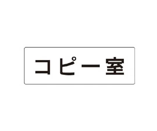 62-0339-67　［Discontinued］Room Name Display Plate Office Acrylic (Gray) 80 x 240 x 3 Thickness　RS172