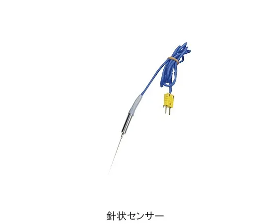 3-4718-11　Core Thermometer Set for Vacuum Cooking Needle-Shaped Sensor