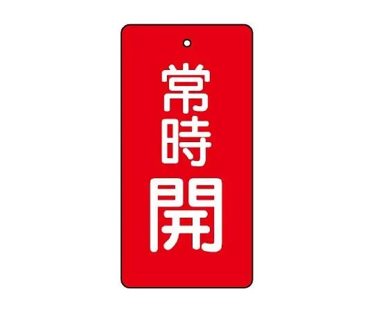 62-6110-76　Valve Opening/Closing Indicator Plate Always Open/Green 50 x 25 1 Set (5 Sheets)　855-41