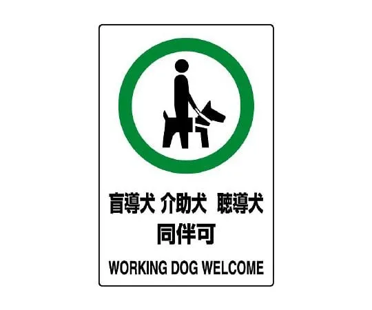 62-6099-22　Wearing protective equipment for one-letter Signboards　803-58