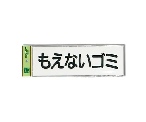61-7436-57　Unburnable Trash (Horizontal) 90mm x 280mm x 0.2mm　EC289-5