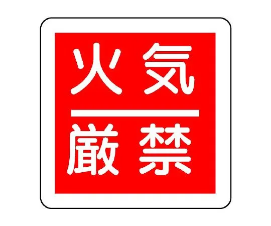 62-6138-98　No smoking on fire Signs　825-60