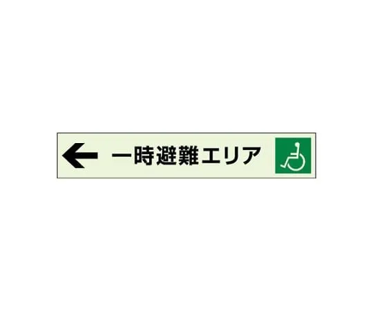 62-6089-98　← Temporary Evacuation Area Auxiliary Guide Board Left Arrow　829-96