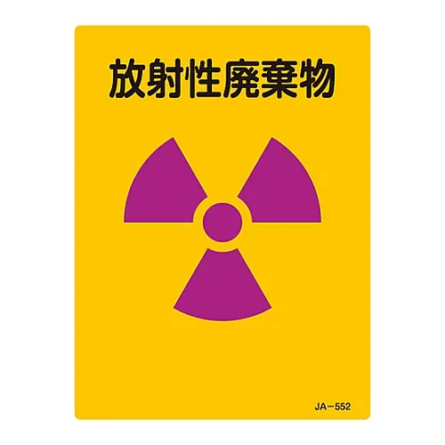 61-3381-88　［Discontinued］JIS Radioactivity Sign Radioactive Waste JA-552　392552
