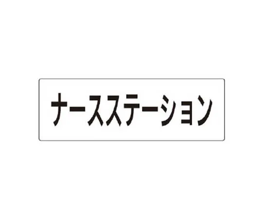 62-0340-21　［Discontinued］Room Name Display Plate Toilet (Man) Acrylic (White) 80 x 240 x 3 Thickness　RS2119