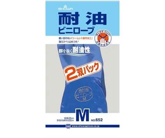 65-9578-72　Oil-Resistant Plastic Robe 2 Pairs Pack M Size　NO652-M