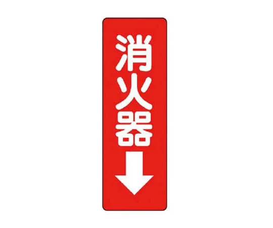 62-0102-93　Sticker Sign 2 Pack Fire Extinguisher → PVC Sticker 240 x 80　825-372