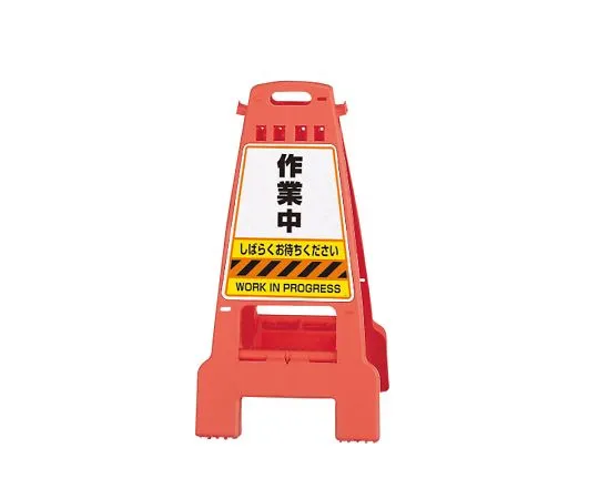62-6150-33　Sign Stand Orange Overhead Caution　868-54