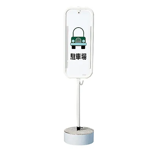 61-3435-76　［Discontinued］No-Parking Stand Parking / Parking S-7220K　114071