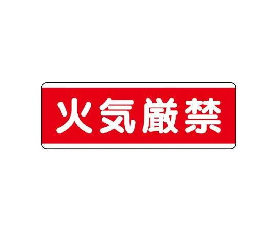 62-6101-48　Strip type labeled horizontal Fire Extinguisher　811-80