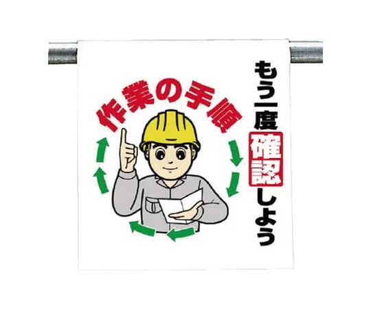 62-0018-82　One Touch Mounting Signs Speak to Each Other Tarpaulin 600 x 450　340-101