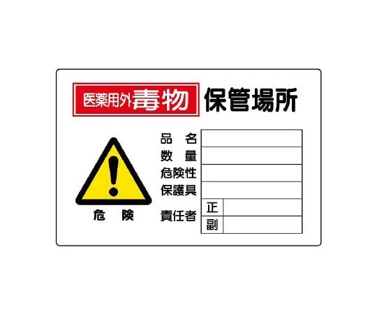 62-6102-08　Toxic Substance Sticker Non-Pharmaceutical Poisons 1 Set (5 Sheets)　814-70A