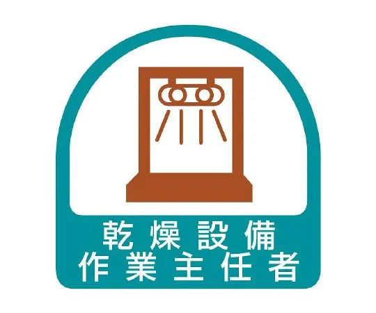 62-6109-99　Operations Chief of Helmet Sticker Drying Equipment　851-35