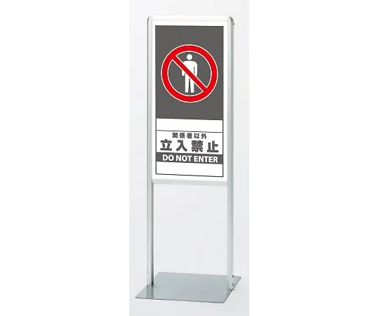 62-6113-42　Sign stand AL B type, one side without permission　865-151