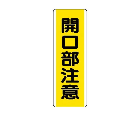 62-6135-52　strip mark opening caution　810-45