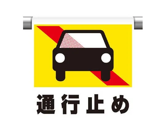 62-0020-40　One-Touch Mounting Signs Road Closure (Standard Motor Vehicles　341-48