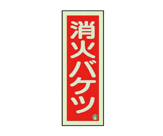 62-0102-91　［Discontinued］Area Indicator Bar Sign Set (Both Sides) No Hell ...　82513A