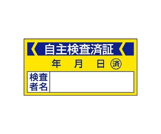 62-6100-16　self-inspection certificate for repair/inspection Signs　806-21