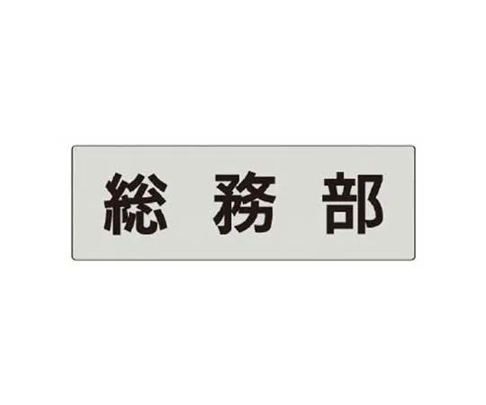62-0344-76　［Discontinued］JIS Standard Mark Dangerous Electric Shock Caution/Eco Uniboard/450 x 300　RS565