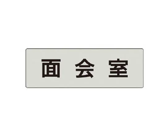 62-0342-72　［Discontinued］Safety Target Plug (Small) Prevention of Traffic Accidents Eco Uniboard 100 x 540　RS4112
