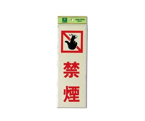 61-7436-42　No Smoking 100mm x 300mm x 1mm　PK310-12
